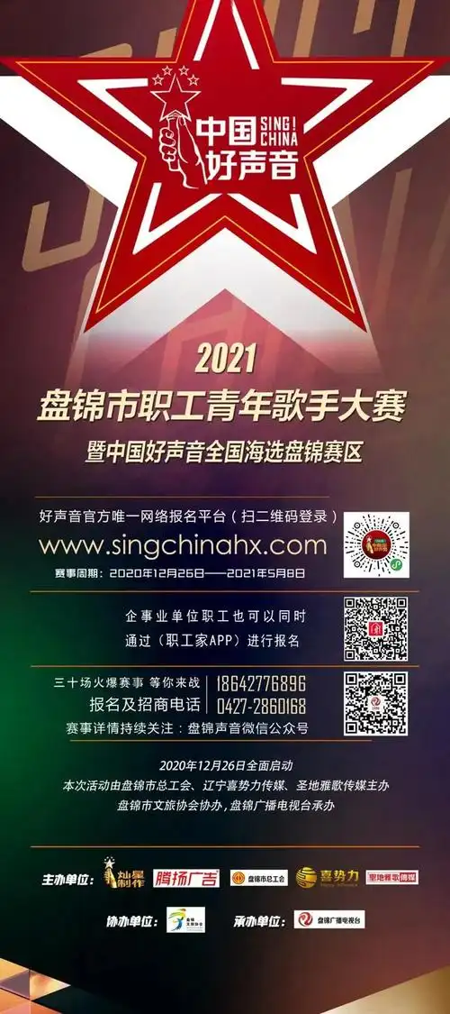 快来报名你可能就是2021中国好声音