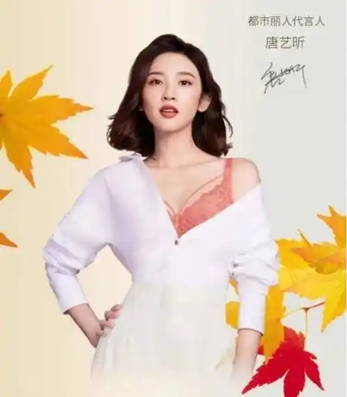 都市丽人代言人唐艺昕都市丽人轻薄杯内衣升级花瓣杯,比普通模杯薄80%