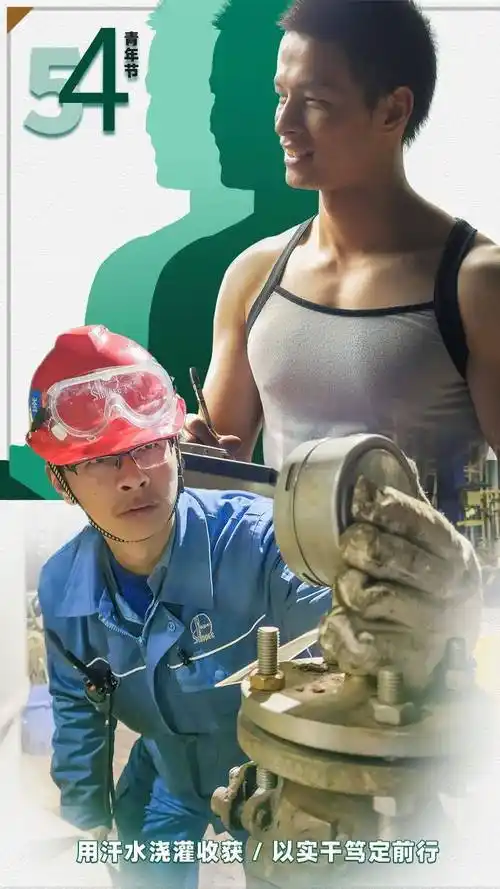 青春在奋斗中闪光!五四青年节,来看川维青年的ab面_我们正青春_生活_