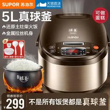 苏泊尔家用智能5l大容量球釜电饭锅