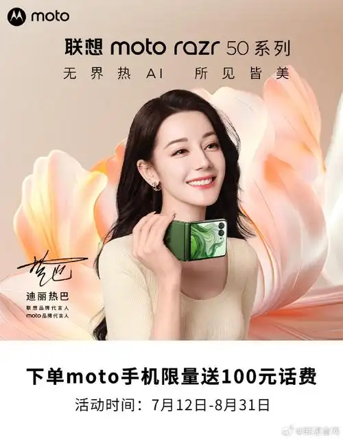 联想及moto品牌代言人迪丽热巴