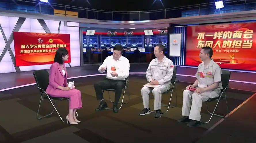 不一样的两会 东风人的担当