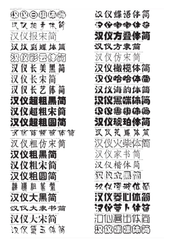 汉仪字体怎么样.