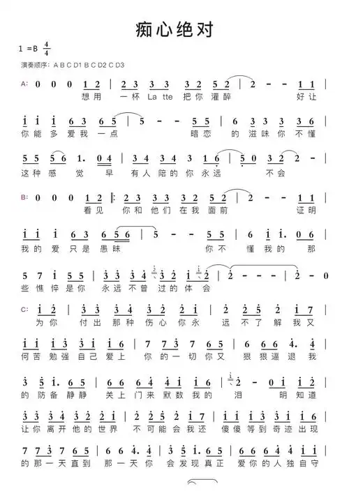 痴心绝对简谱视唱第1页