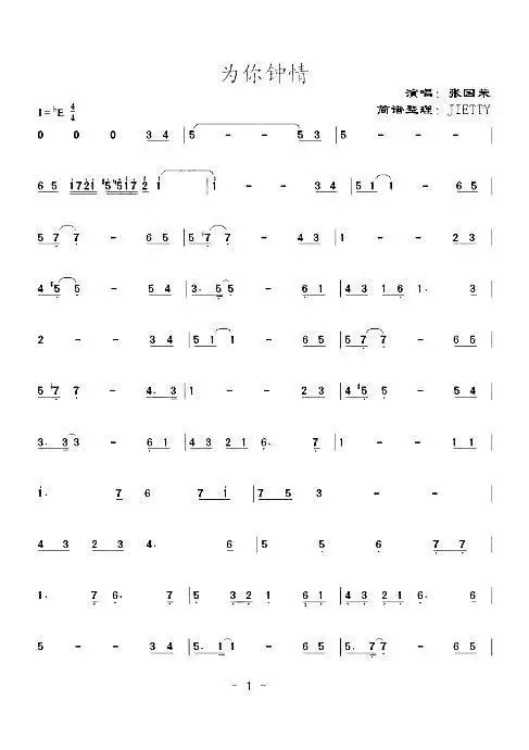 为你钟情 张国荣 歌谱 简谱