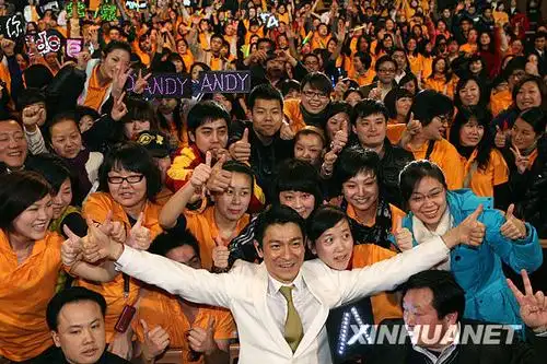 上海"华仔天地"影音文化发展促进会成立[图]