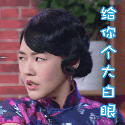 小s翻白眼图片_小s翻白眼动态图_小s翻白眼表情包gif动图下载_soogif