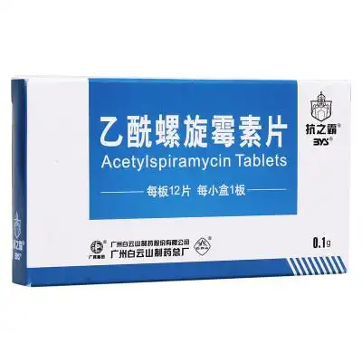 白云山 乙酰螺旋霉素片 0.