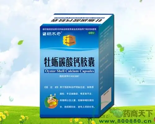牡蛎碳酸钙胶囊