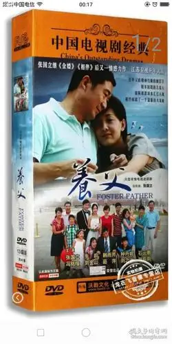【全新未拆封】正版电视剧《养父》13碟dvd精装版 张国立,牛莉,韩雨芹