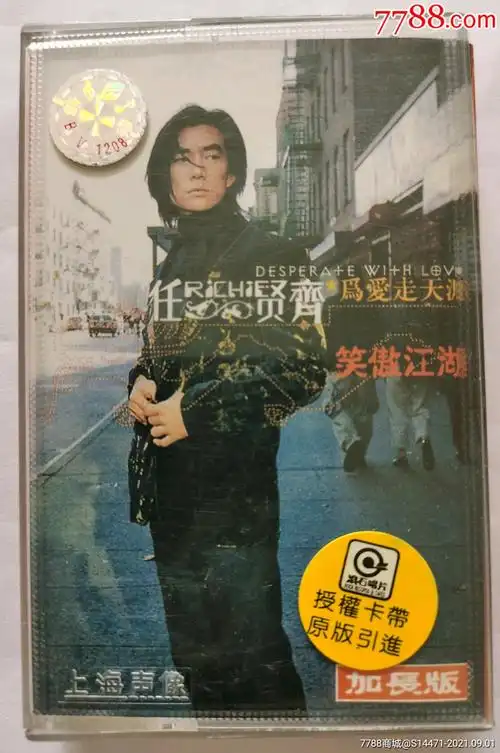 《为爱走天涯》(任贤齐)