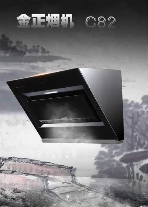 c82-bx-金正厨房电器-中山市金正厨卫设备有限公司