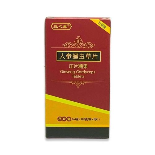【药房直售】原齐太医片升级款(益之堂)人参压片糖果蛹虫草 人参蛹