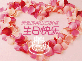 生日快乐祝福花瓣浪漫gif动图_动态图_表情包下载_soogif