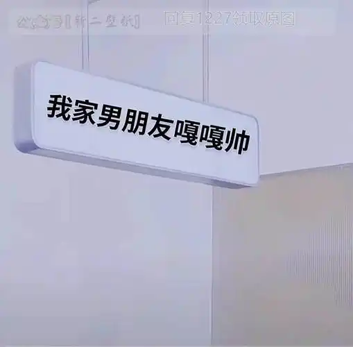 我家男朋友嘎嘎帅图片背景图壁纸原图高清抖音热门朋友圈封面