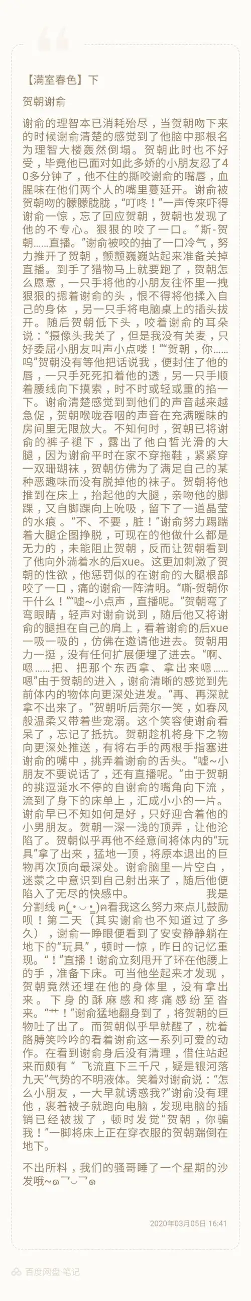 【伪装学渣】【满室春色】下