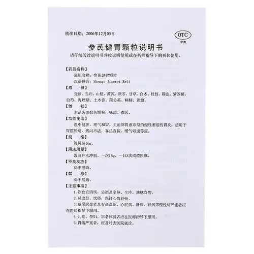 【参芪健胃颗粒 16g×6袋】价格_多少钱一盒_说明书_作用与副作用