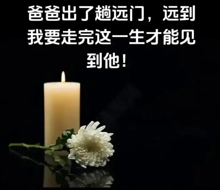 寄往天堂的思念 亲爱的爸爸见字如面:想念您的第35天