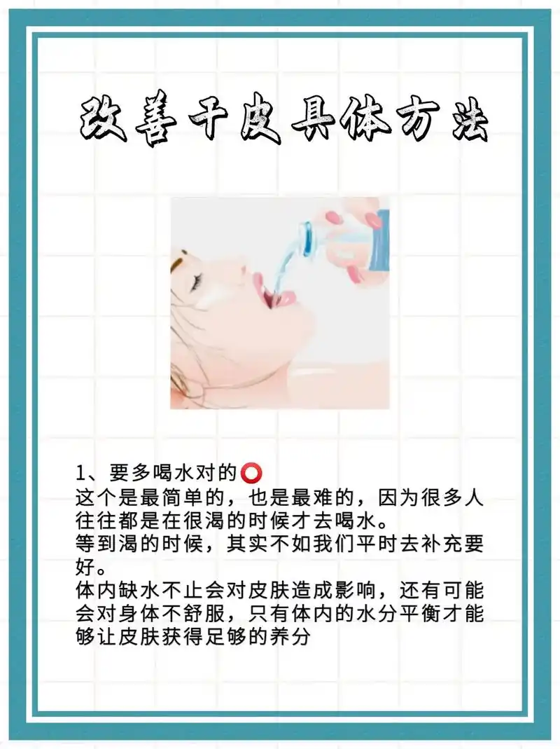 改善干皮具体方法.