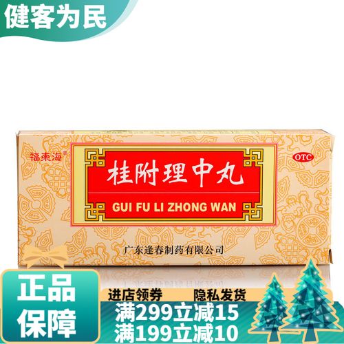 逢春 桂附理中丸 9g*10丸 补肾助阳健脾丸脾胃虚寒肚子疼痛拉稀药人用