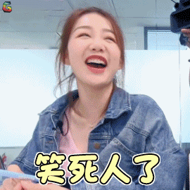 徐梦洁笑死人了开心soogifsoogif出品gif动图_动态图_表情包下载_soo