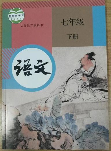 "部编本"教材七年级下册封面. 王家安供图
