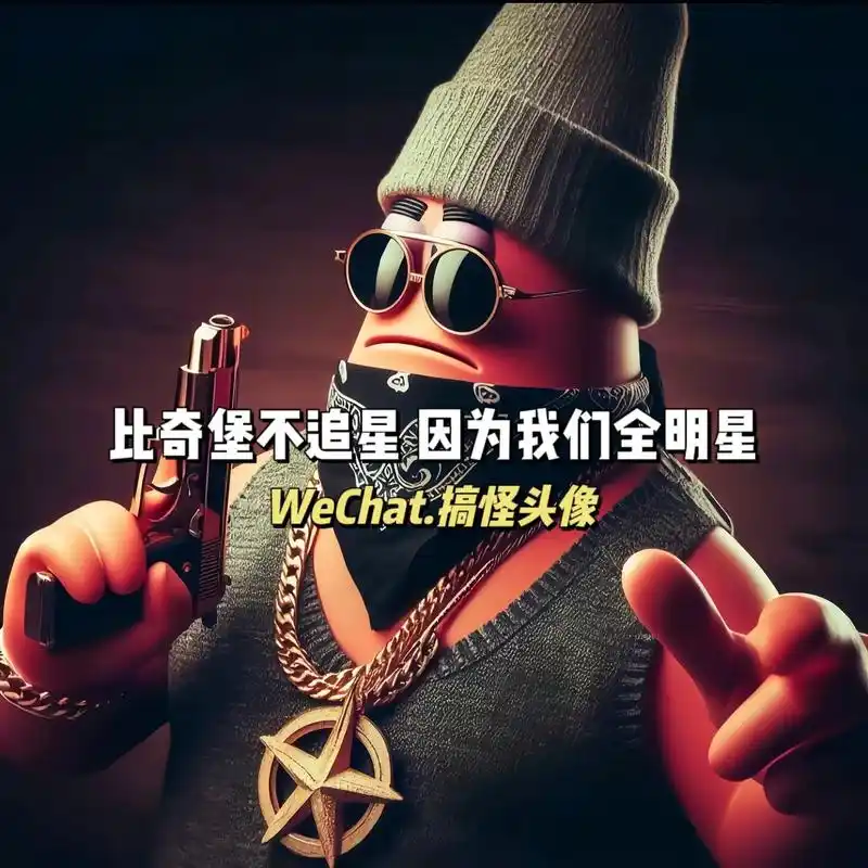 比奇堡海绵宝宝派大星头像.#比奇堡 #比奇堡悍匪 #海绵宝宝 - 抖音