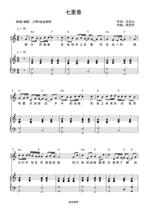 七里香钢琴谱周杰伦