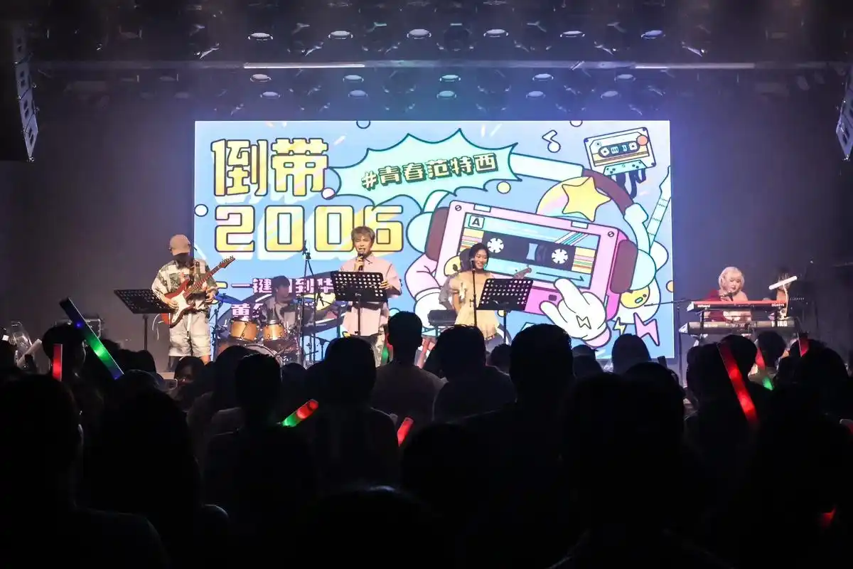 08.12 | 倒带2006·青春范特 - 抖音