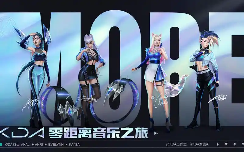 4k60帧kda女团全新单曲more炫酷来袭kdamore