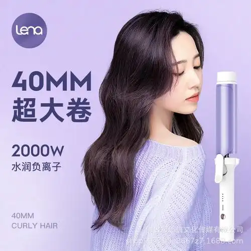 lena卷发棒大卷40mm负离子烫发棒不伤发持久定型电卷发神器40mm