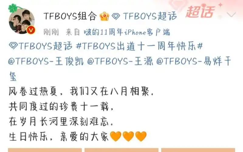 tfboys十一周年快乐