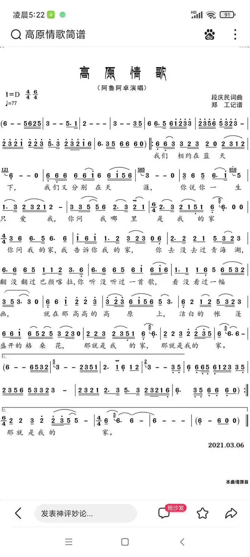 《高原情歌》歌谱 #经典歌曲   完整版 #@抖音小助手  - 抖音