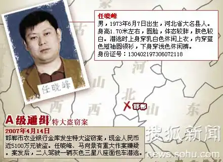 河北农行5100万现钞被盗 警方悬赏20万破案(图)