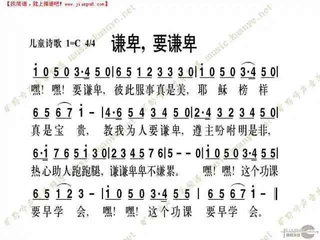 《谦卑,要谦卑》简谱