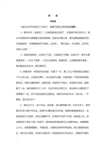 朱自清背影带原文