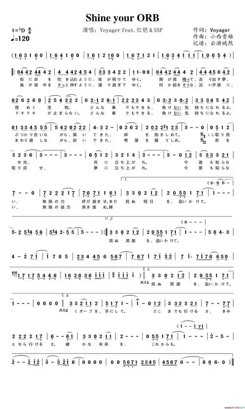 shineyourorb《欧布奥特曼》ed简谱1