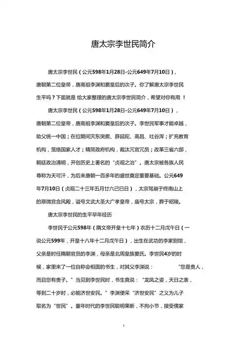 唐太宗李世民简介