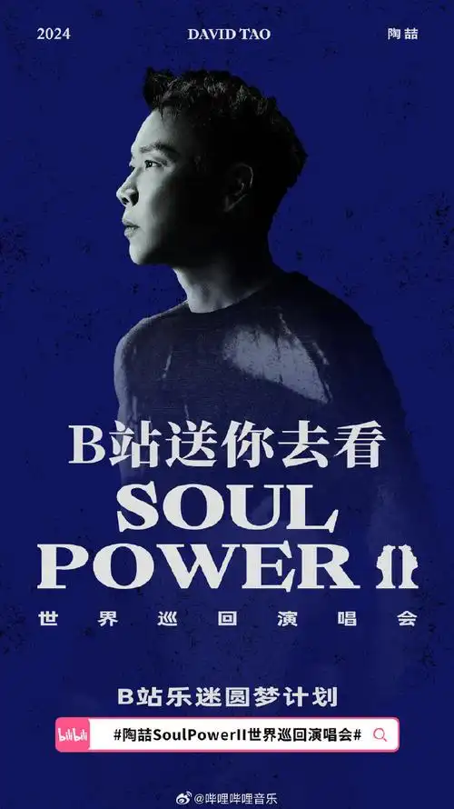 陶喆soulpowerii世界巡回演唱会