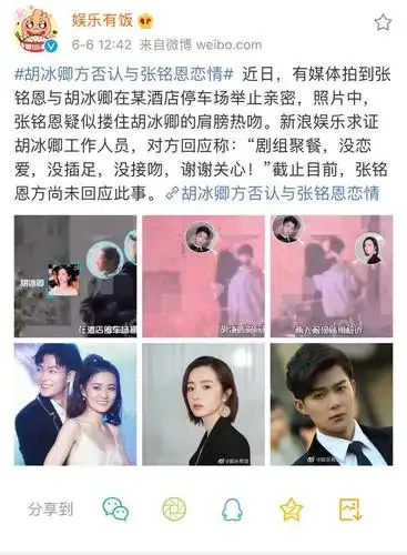 张铭恩和胡冰卿被拍热吻,疑似因戏生情