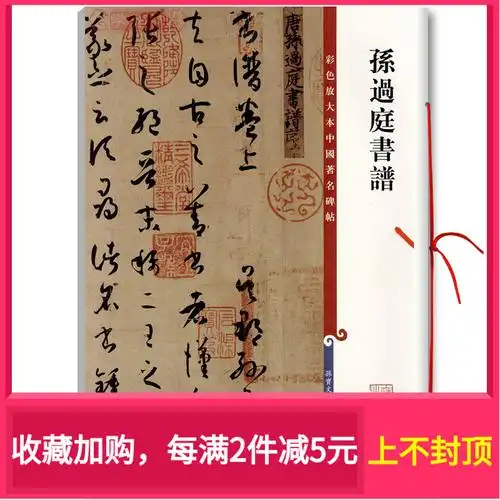 草书毛笔字帖书法成人学生临摹古帖墨迹拓本书籍上海辞书出版社学海轩