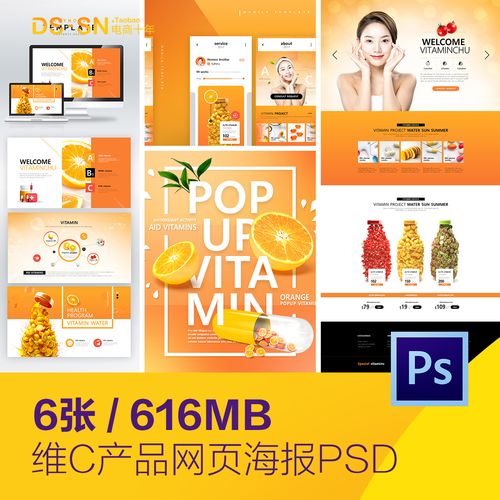 维生素维他命维c产品宣传海报网页模板psd分层设计素材d2091806