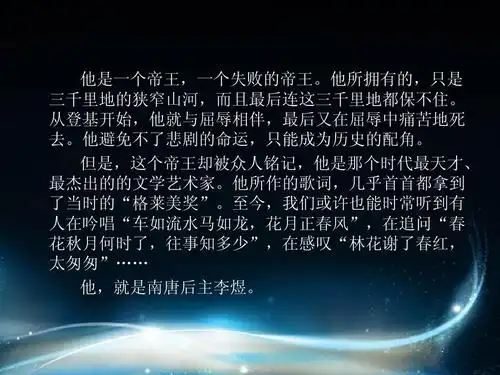 南唐后主李煜ppt