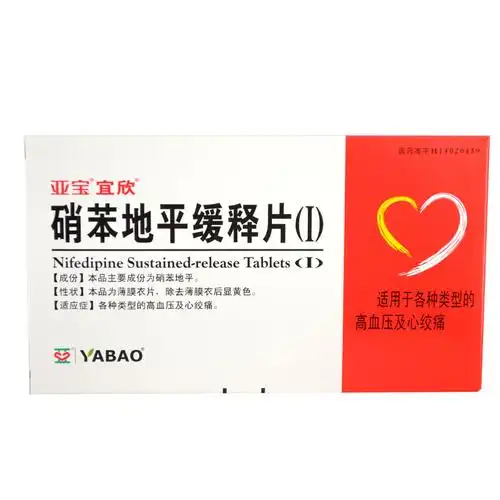 【宜欣】 硝苯地平缓释片(i) 10mg*60片