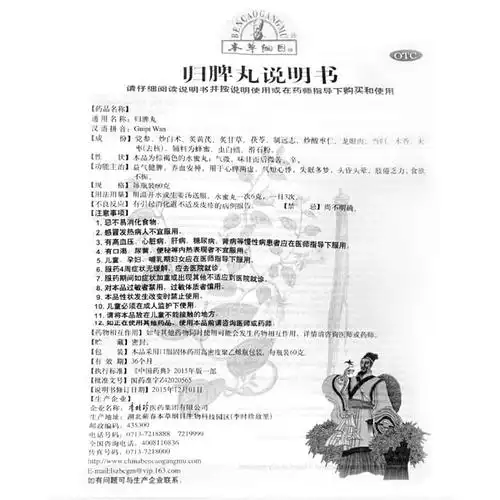 归脾丸价格_说明书_功效与作用_用法用量_副作用_医生点评_用药指导