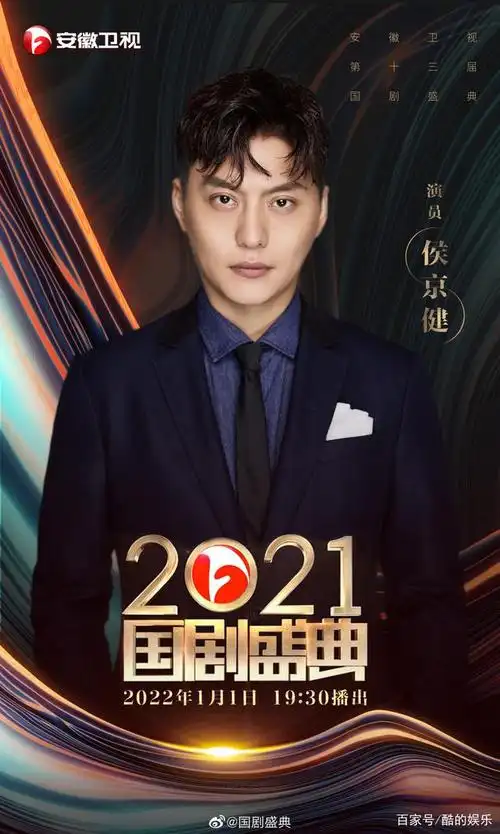 侯京健出席安徽卫视2021国剧盛典重现觉醒年代高燃时刻