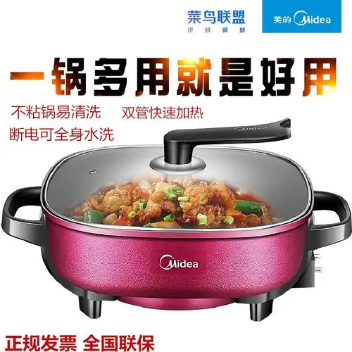 midea/美的mc-lhn30d电火锅多功能家用不粘平底电热锅炒菜煎烤机