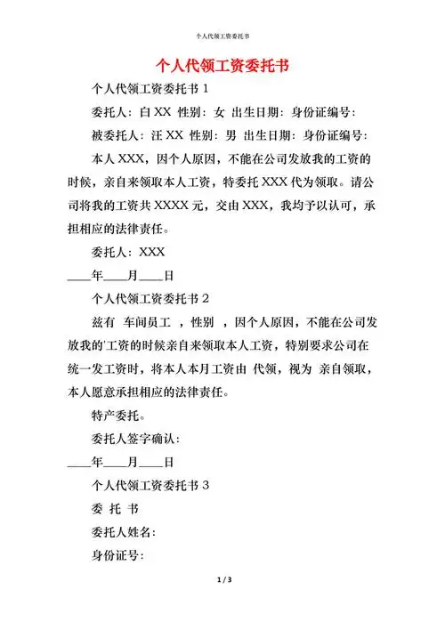 个人代领工资委托书