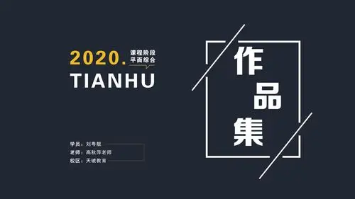 平面设计综合阶段(ps)作品集