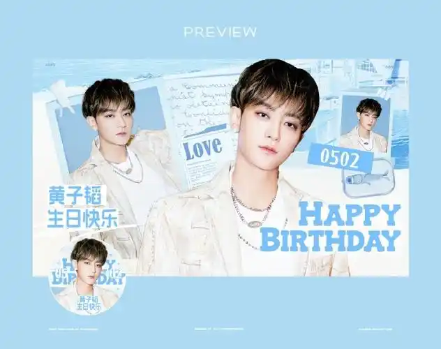 黄子韬0502生日快乐
